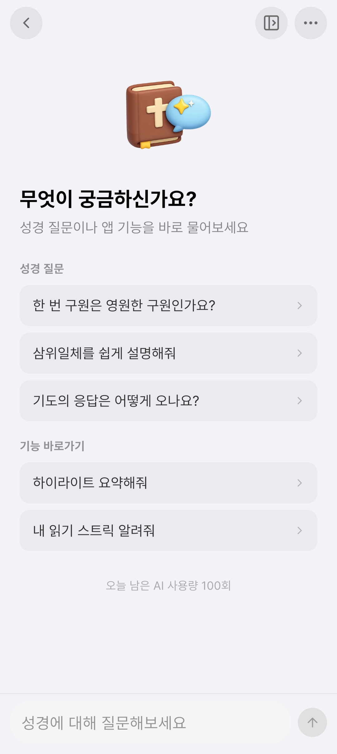 BibleHabit AI Bible question screen